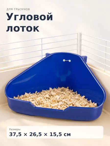 DUVO+ Лоток для грызунов 37.5х26.5х15.5см