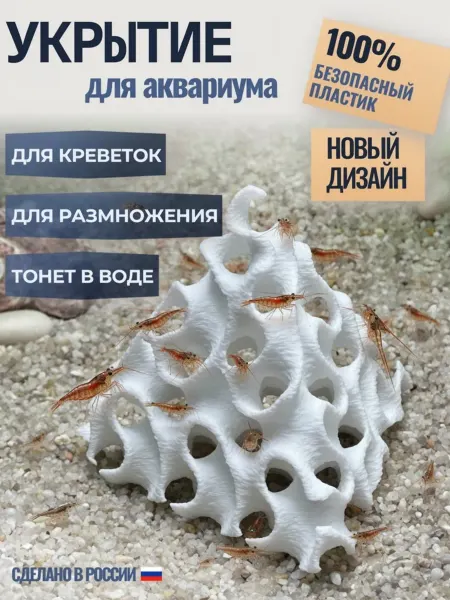 3Dexp Укрытие аквариумное для креветок и рыбок