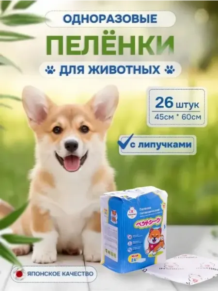 INSHIRO Пеленки для животных одноразовые на липучках 45х60 10 шт