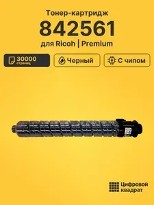 Картридж 842561 для принтеров Ricoh IM C2010, IM C2510H черный