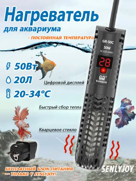 Sunsun Кварцевый обогреватель с цифровым дисплеем, 50 Вт