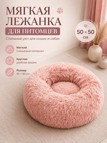 Плюшевый домик для кота 50×50 см уютный