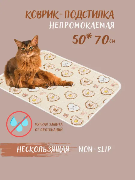 LavkaBubu Коврик для собак 50×70 непромокаемый подстилка лежак