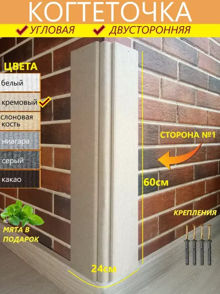 МУРКИНА Когтеточка для кошки настенная угловая 60х24см кремовый