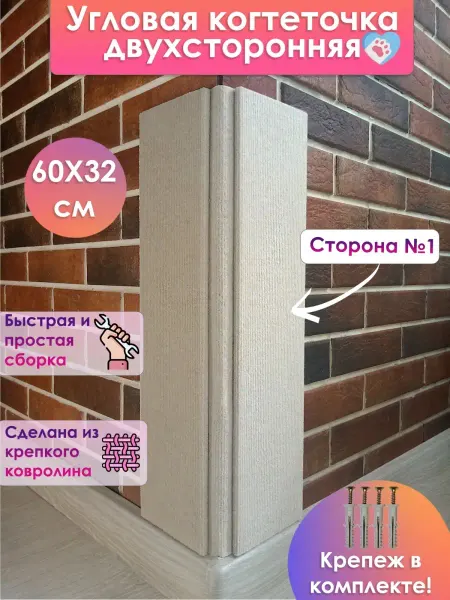 МУРКИНА Когтеточка для кошки настенная угловая 60х32см кремовый