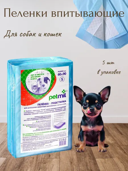 Petmil WC Petmil 60х90 впитывающие пелёнки 10 шт