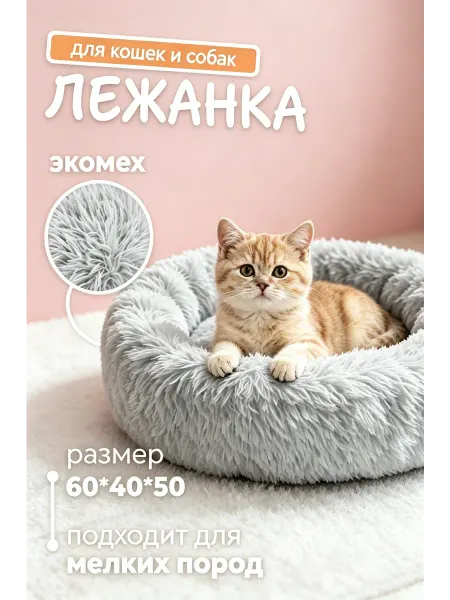Лежанка для собак малая 65x50 см, мягкая
