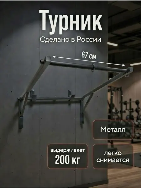 Lustrof Турник настенный усиленный навесной съемный 67 см, 200 кг