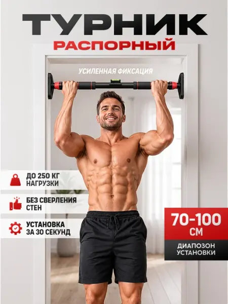 Блин-да-Гриф Турник распорный 70-100см настенный в дверной проем