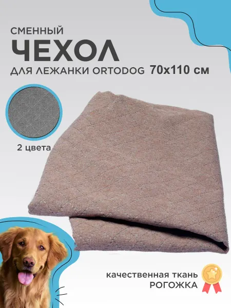 Diart.pet Чехол для лежанки ортопедической 70х110 см коричневый