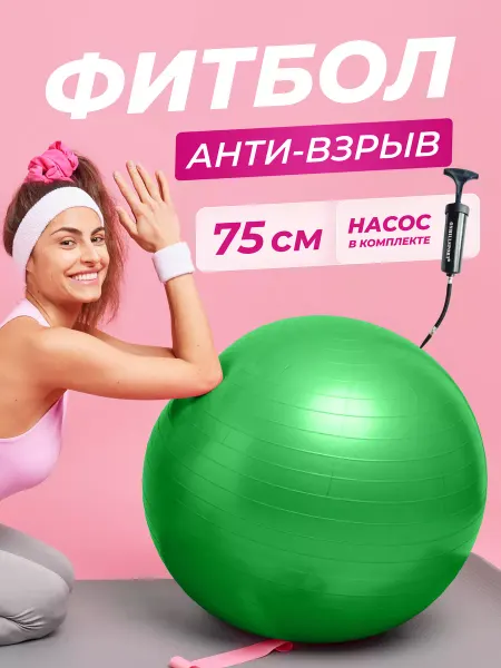 ONHILLSPORT Фитбол гимнастический мяч для фитнеса йоги пилатеса 75см