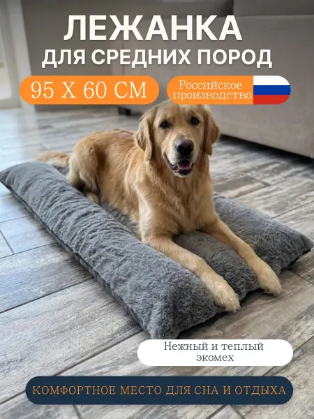 АМАТО фабрика товаров для животных Лежанка для собак крупных и средних пород матрас 95х60 см