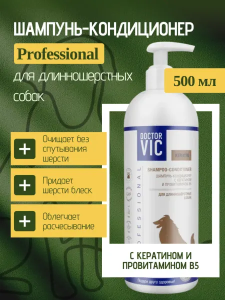Doctor VIC Шампунь-кондиционер для собак профессиональный, 500 мл