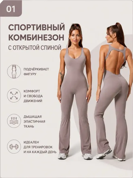 ELLZ RISE Спортивный комбинезон женский с открытой спиной клеш