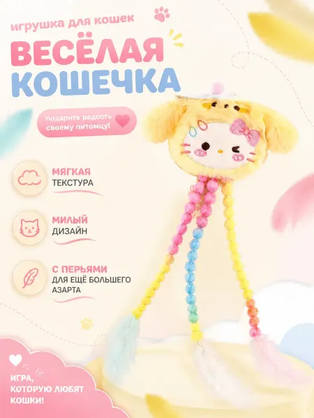 FiPet Игрушка для кошек веселая кошечка плюшевая