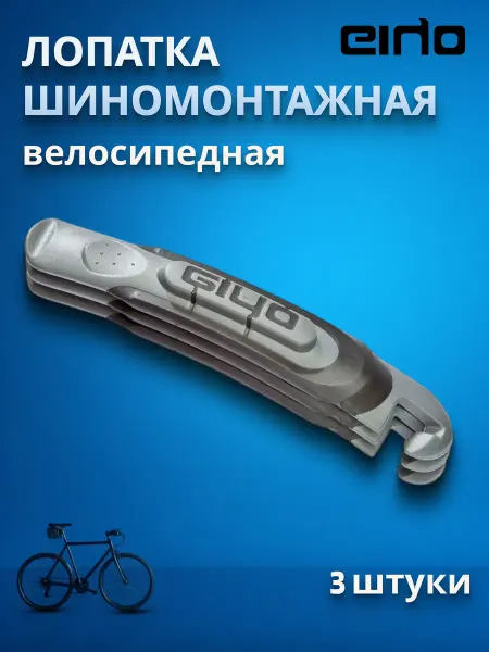 Giyo Велоинструмент монтажки велосипедные GT-02 3 шт