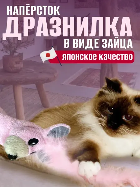 Japan Premium Pet Игрушка пушистая дразнилка для кошек