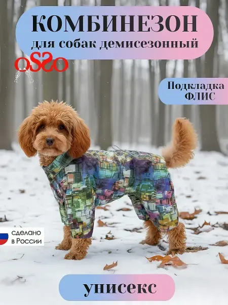 OSSO-fashion Комбинезон для собак мелких и средних пород весна