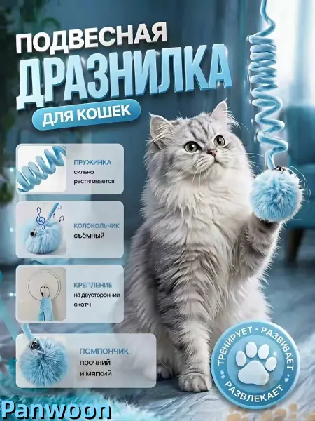 Panwoon Игрушка-дразнилка для кошек на пружине с мячом
