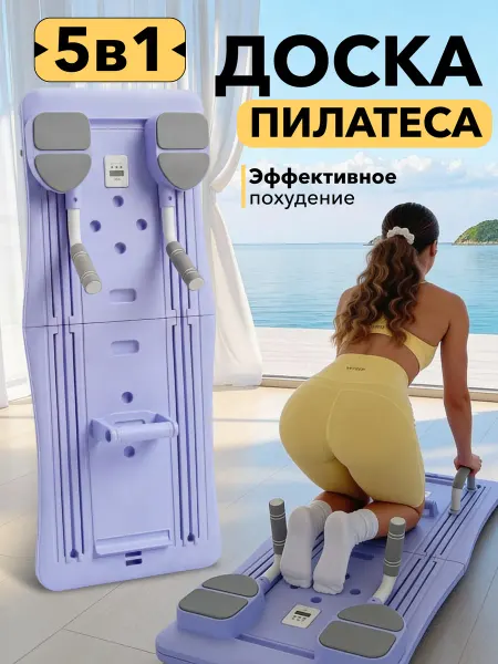 Prof-Products Тренажер силовой для пилатеса фитнес доска для похудения