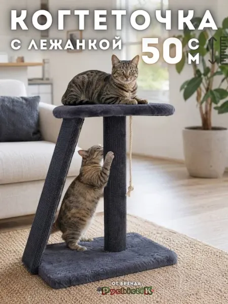 PyshistiK Когтеточка для кошки напольная с лежанкой