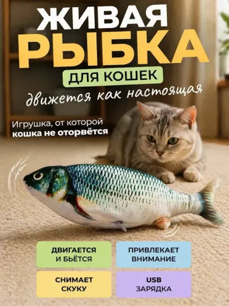 SLTV1 интерактивная игрушка для кошек рыба мягкая