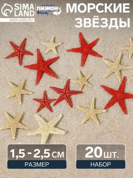SOLNARIS Натуральные морские звезды для аквариума, красные