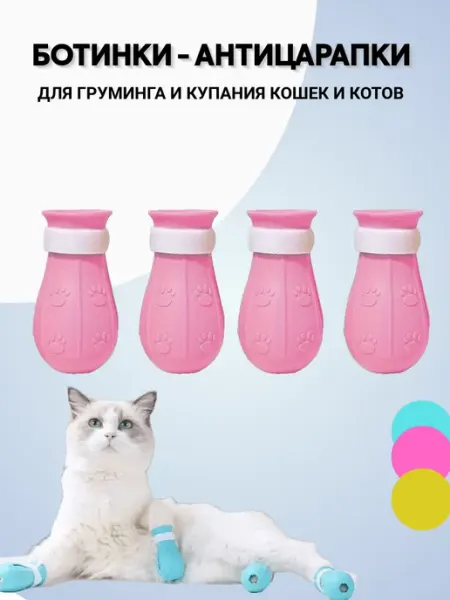 Антицарапки Колпачки на когти накладные для кошек 40 шт