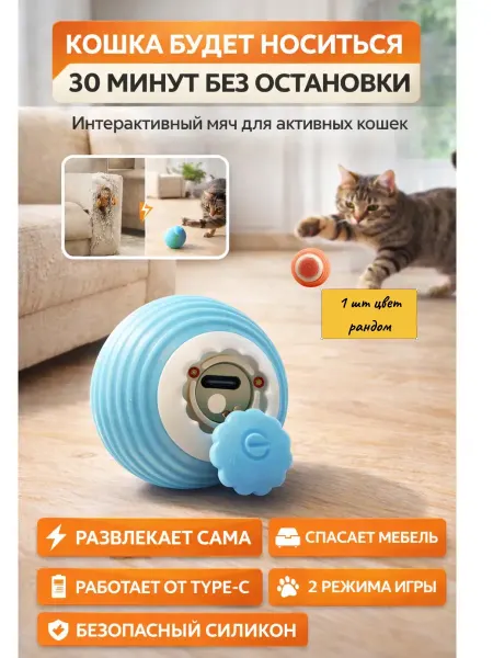 Бакуся3 Интерактивная игрушка для кошки мяч дразнилка