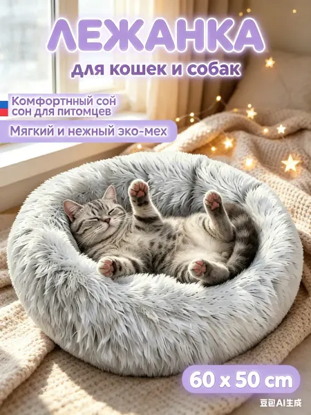 Лежанка для питомцев без вредных веществ безопасная