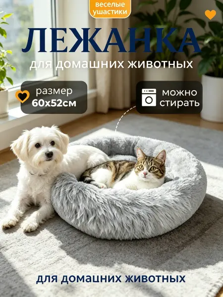 Лежанка для кошек большая мягкая с высокими бортиками