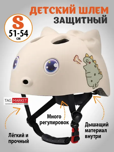 Шлем детский защитный велосипедный персиковый 51-54 см