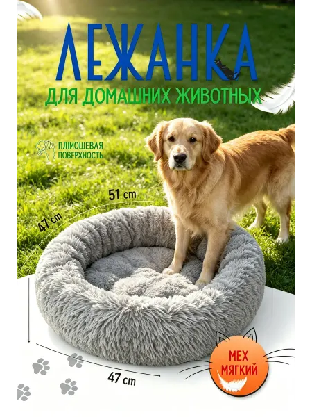 Уютная лежанка для собак мягкая пушистая домашняя