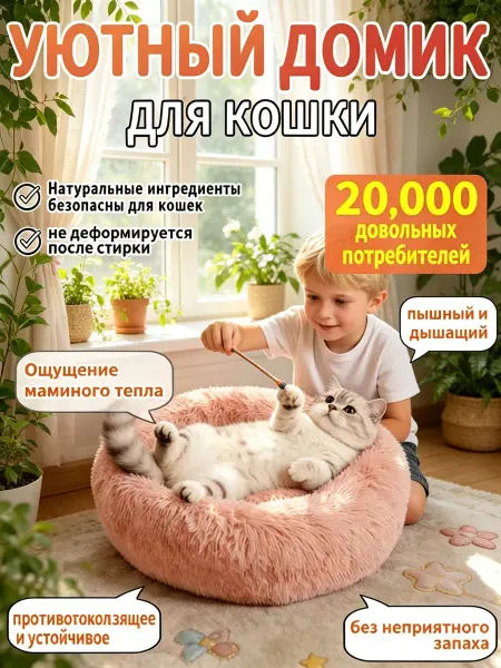 Домик-лежанка для кошки, мягкая, уютная