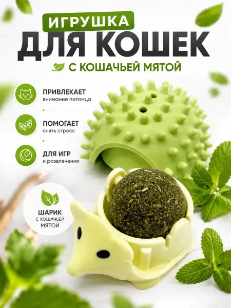 Раминуся Игрушка для кошек Ёжик с мятой