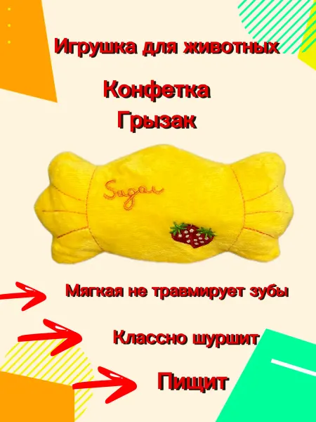 Игрушка для животных Конфета пищалка- шуршалка голубой
