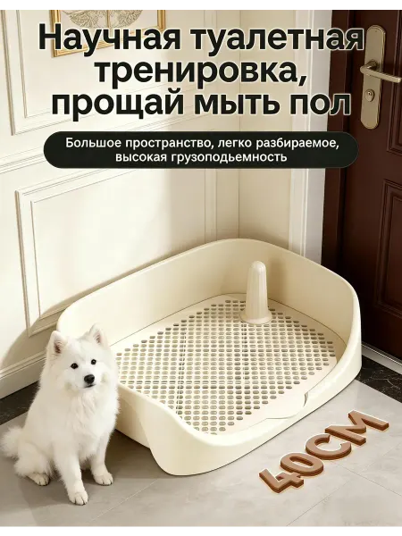 Лоток-туалет для собак с защитой от разбрызгивания мочи