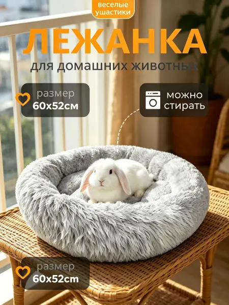 Лежанка для кошек уютная и мягкая из искусственного меха
