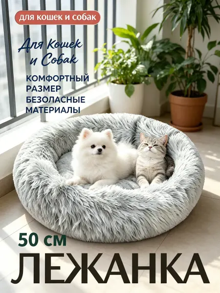 Стиральная лежанка для кошек из мягкого искусственного меха