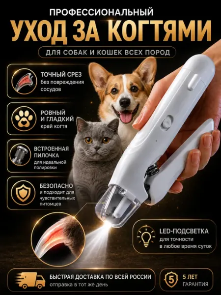 Когтерезка для кошек и собак с подсветкой