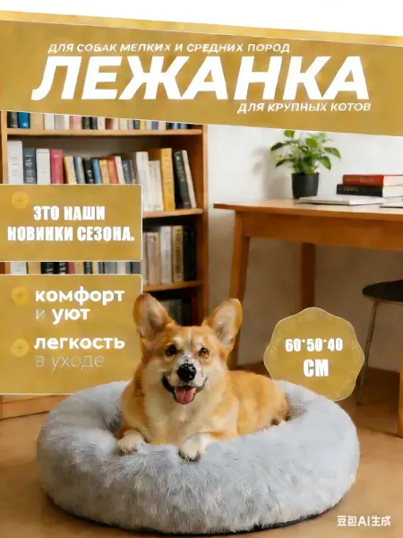 Лежанка для кошек собак мягкая круглая