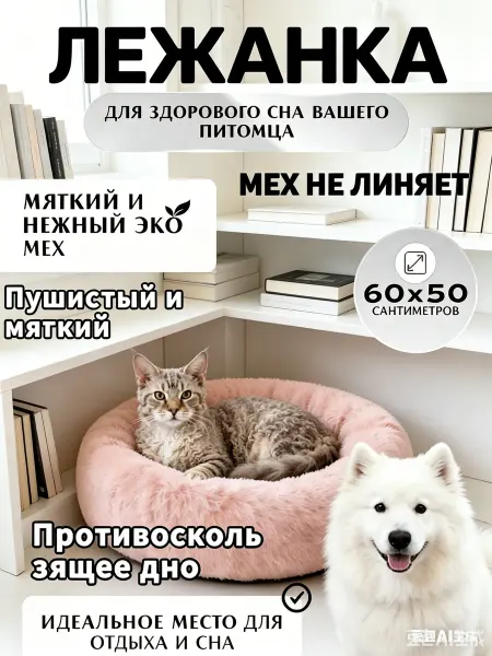 Круглая лежанка для кошек теплая мягкая