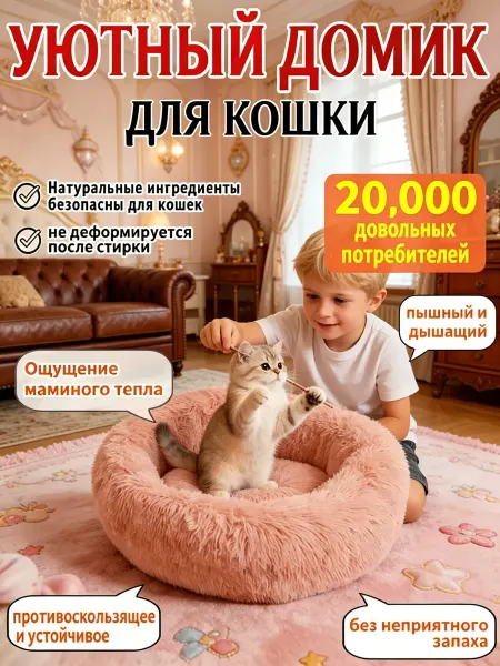 Круглая лежанка для кошек и собак, плюшевая
