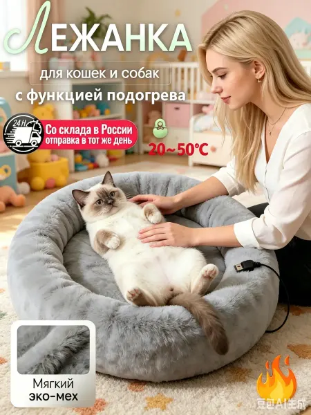 Лежанка для кошек с функцией подогрева