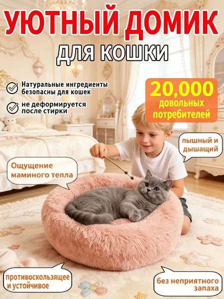 Теплая лежанка для кошки, мягкая и уютнаяи