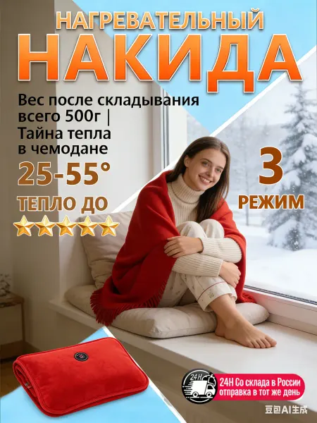 Одеяло с подогревом электрическое，150*84cm