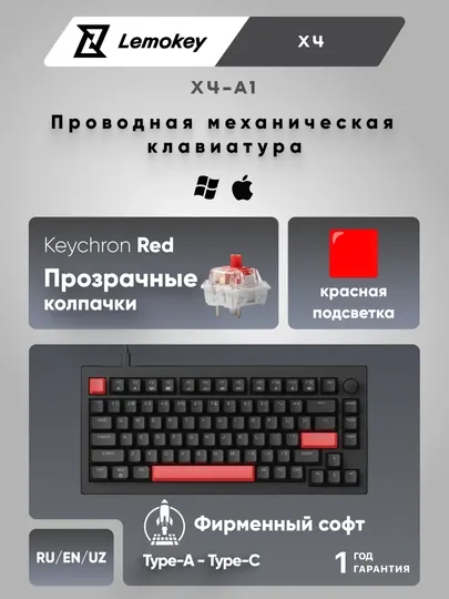 Игровая механическая клавиатура Lemokey X4 84Key, USB-A,EN/UZ/RU, Red led, X4-A3/A1