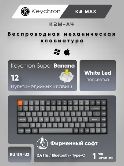 Игровая механическая клавиатура Keychron K2 MAX 84Key, WL/BT/USB-A, QM, White Led, K2M-A