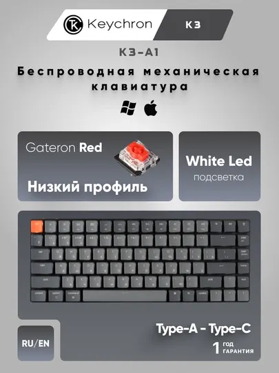 Игровая беспроводная клавиатура Keychron K3 84key, White Led, BT/WL/USB, Low-Profile, K3A