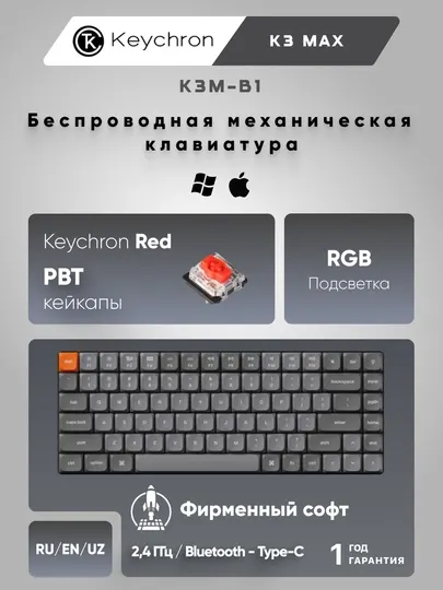 Игровая механическая клавиатура Keychron K3 MAX 84Key, WL/BT/USB-A, RGB, черный, K3M-B1